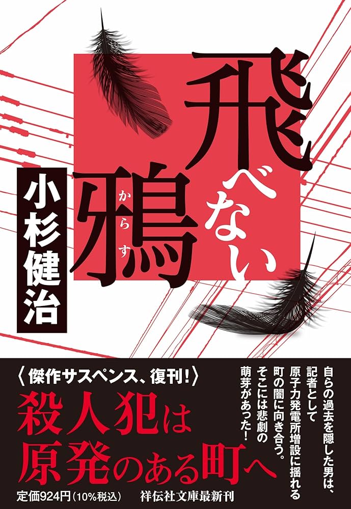 匿名配送　道徳を否む者 きだみのる著 新潮社　 一時間文庫 昭和30年 初版？ 新潮日本古典集成〈新装版〉 今昔物語集 本朝世俗部 三』 阪倉